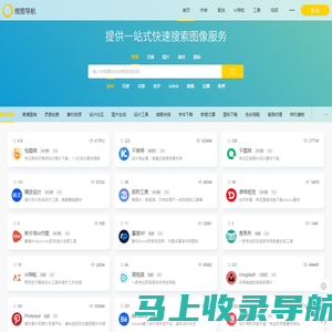 搜图导航-一款强大且智能的设计师导航